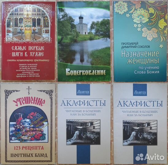 Православные книги