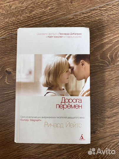 Дорога перемен книга