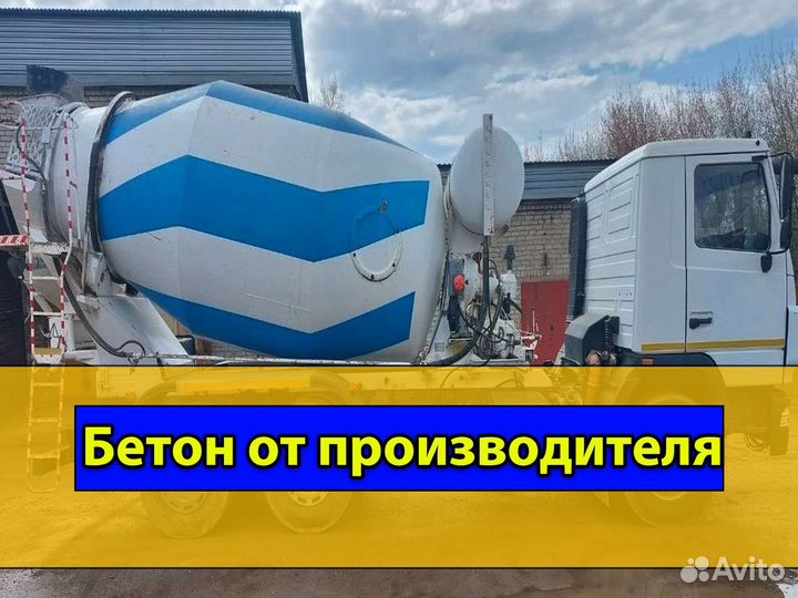 Бетон с доставкой