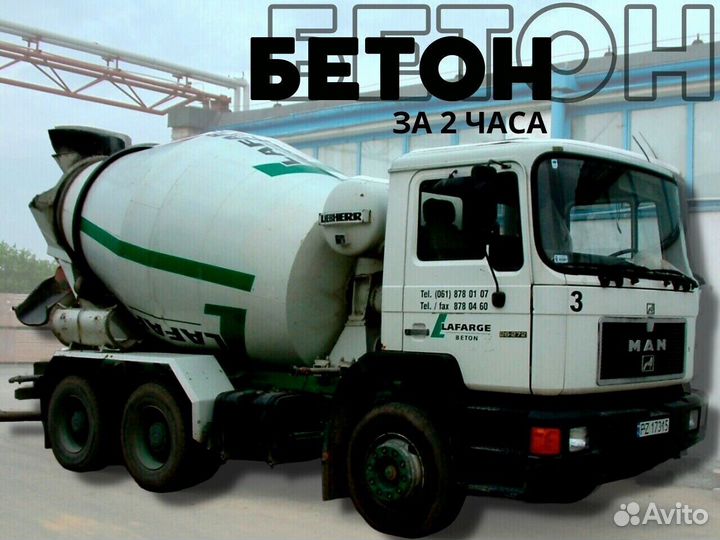 Бетон