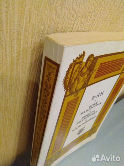 В.Ян Исторические повести Огни на курганах Юность