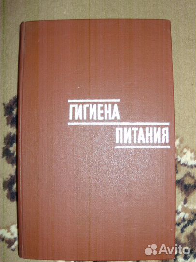 Гигиена питания том 1