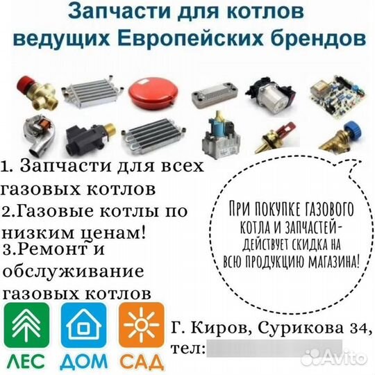 Ремонт и обслуживание газовых котлов в Кирове