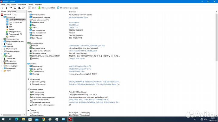 Компьютер моноблок HP