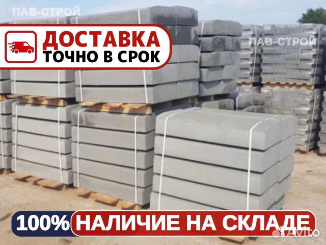 Бордюр / Поребрик / Опт и Розница