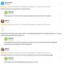 Антиплагиат вуз проверка + отчет, рерайт до 70-95%. Сможем повысить оригинальность сейчас, Нестеров