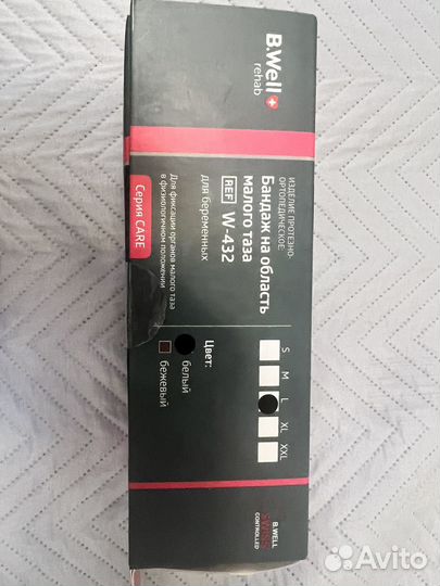 Бандаж для беременных