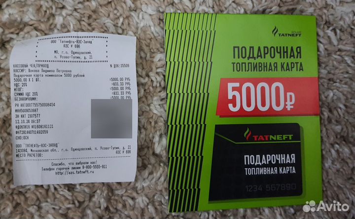 Подарочная карта татneft на 5000 р