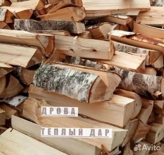 Дрова колотые