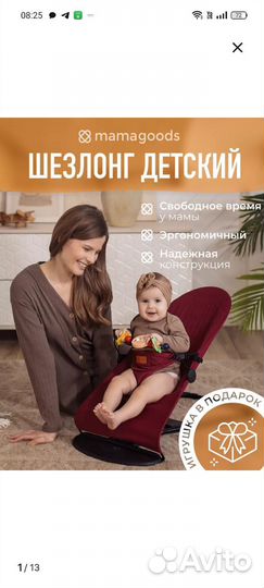 Шезлонг для новорожденных