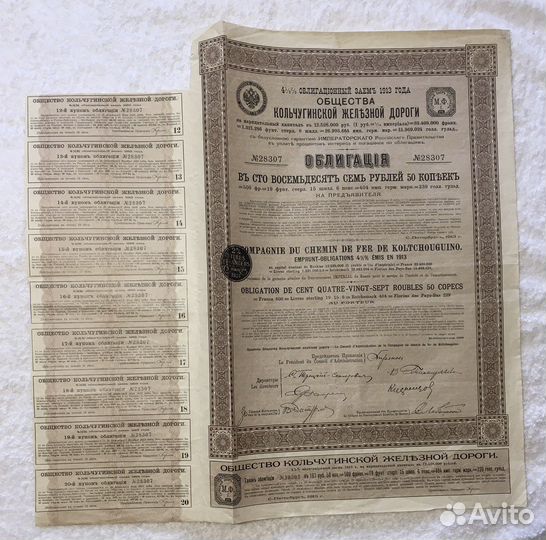 Облигация Кольчугинской железной дороги 1913 г