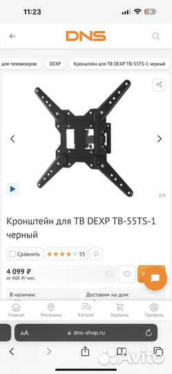 Кронштейн для телевизора