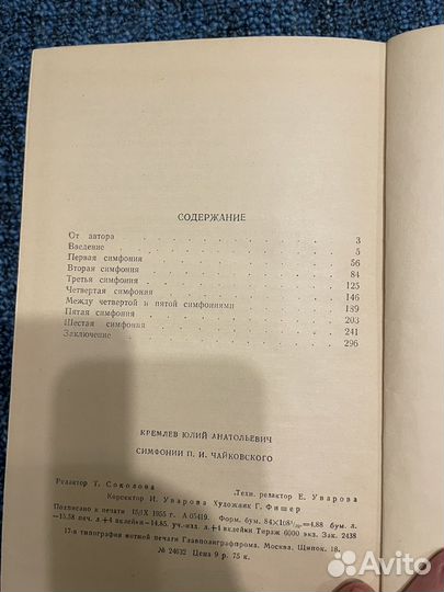 Кремлев. Симфонии П.И. Чайковского
