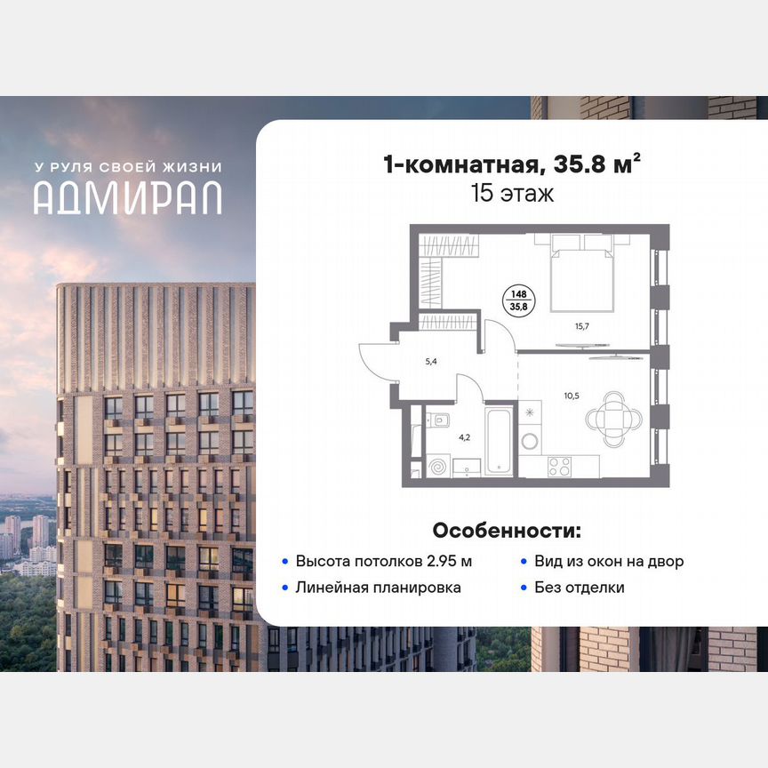 1-к. квартира, 35,8 м², 15/21 эт.