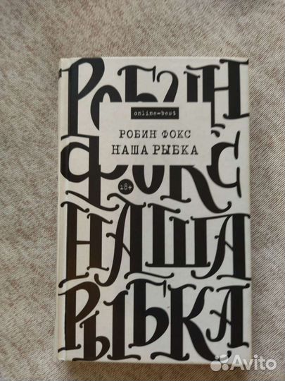 Снеговик. Патрик Мелроуз. Шантарам