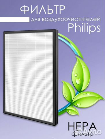 Фильтр для очистителя воздуха Philips