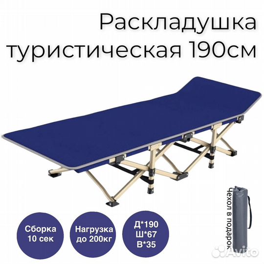 Раскладушка туристическая