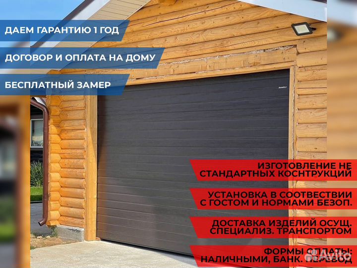 Секционные ворота