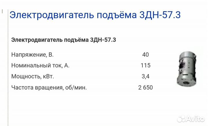 Электро двигатель здн-57. 3