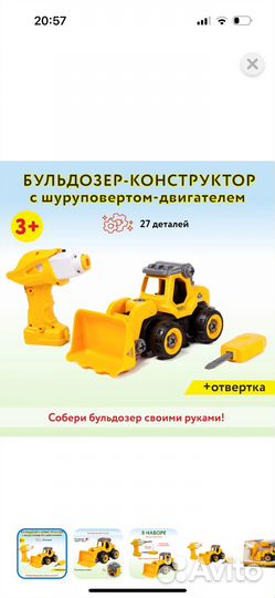 Игрушка для мальчика