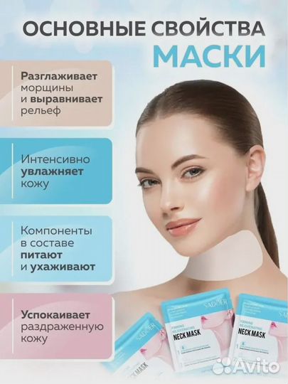 Sadoer Тканевая лифтинг маска для шеи