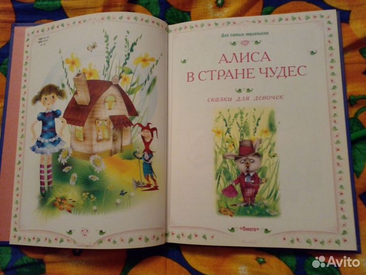 Книга сказки для девочек