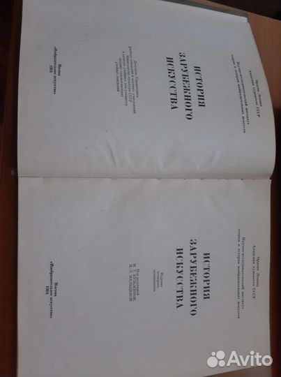 Книга История зарубежного искусства