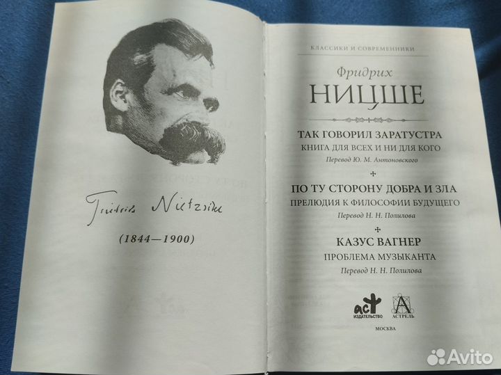 Ницше 