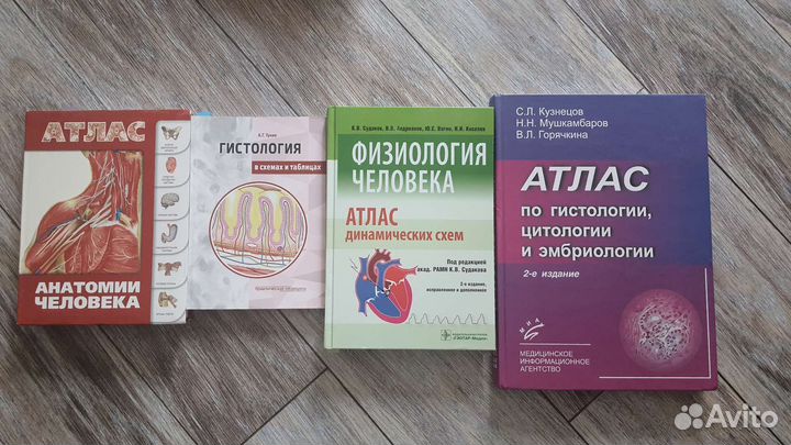 Книги по анатомии,гистологии,физиологии
