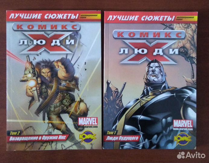 Комиксы Марвел Люди Икс