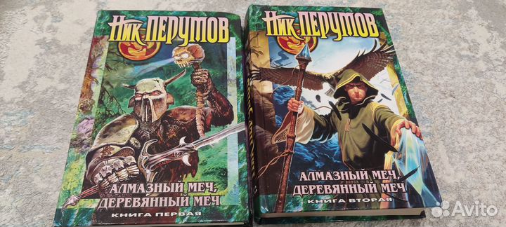 Ник Перумов книги