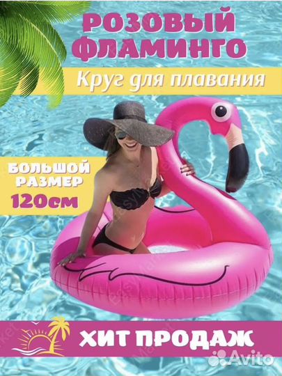 Надувной круг фламинго