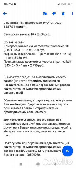 Пояс для лифа Medi