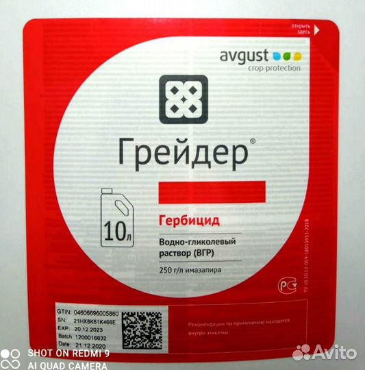 Грейдер - гербицид от всех сорняков
