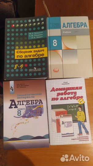 Учебники для 8 класса
