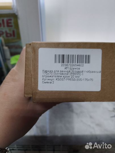 Карниз для ванной угловой + штора