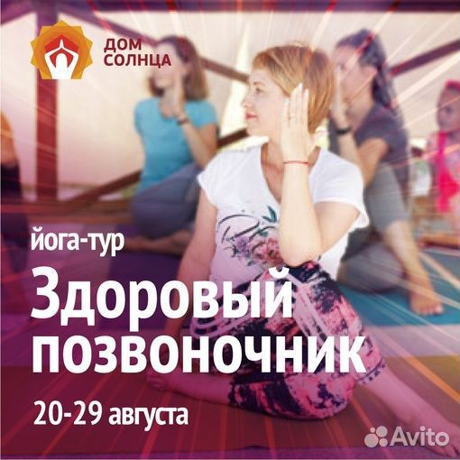 Йога-тур в Сочи 