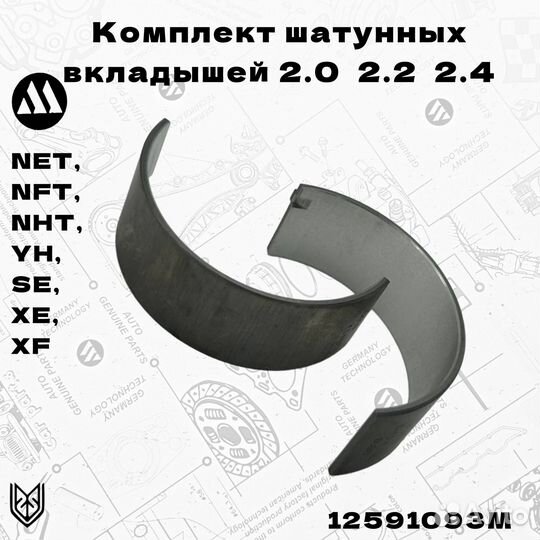 Комплект шатунных вкладышей (8 шт) STD Opel 2,0-2