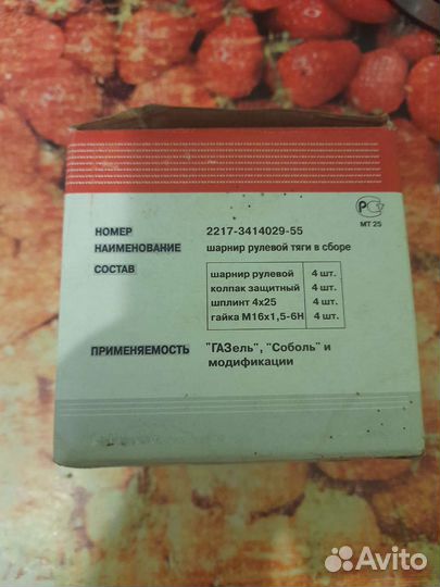 Шарнир рулевой Газель Соболь