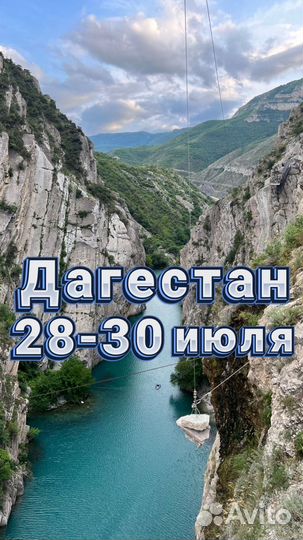 Туры по дагестану