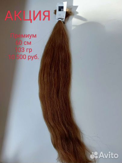 Волосы для наращивания