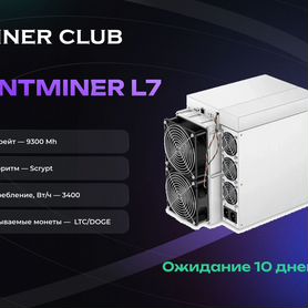 Асик Antminer L7 9500Mh / под заказ от 10 дней