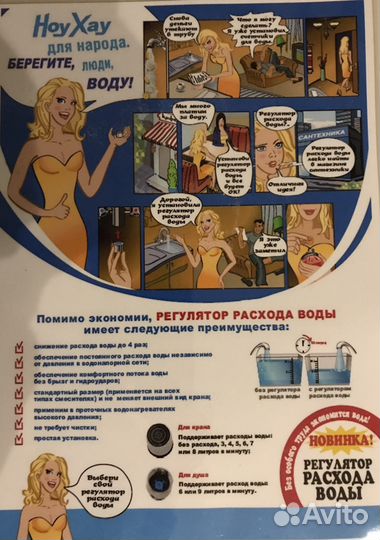 Регуляторы расхода воды
