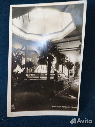 Почтовая карточка, открытое письмо