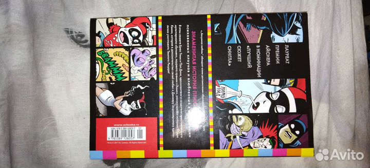 Комикс - Бэтмен безумная любовь Делюкс издание