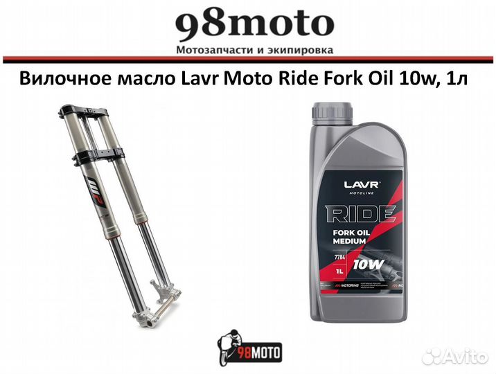 Lavr Moto вилочное масло Ride Fork Oil 10w, 1л