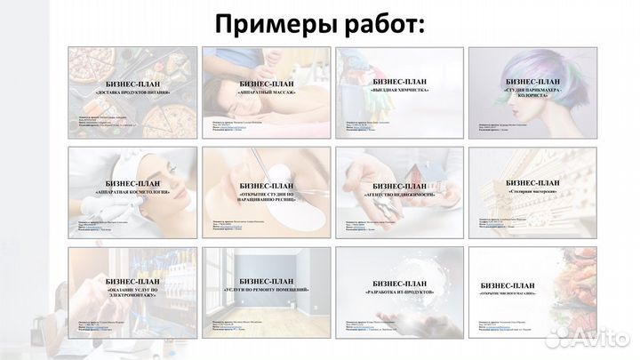 Бизнес план для соцконтракта