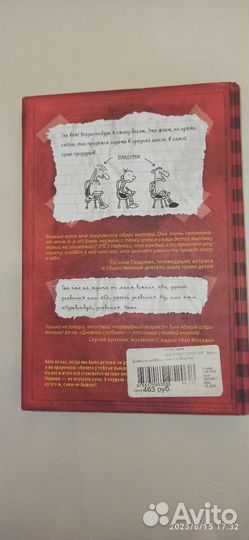 Книга дневник слабака