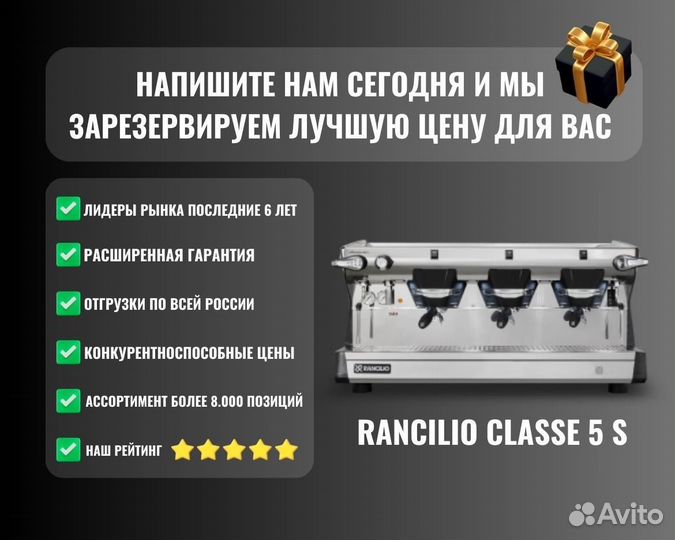 Кофемашина rancilio classe 5 S