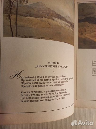 М.Волошин, Крым,альбом картин, стихи